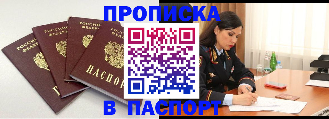временная регистрация надежно в Белогорске
